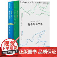 聂鲁达诗文集 巴勃罗·聂鲁达著 全新诗文集,聂鲁达诞辰1