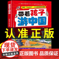 抖音同款]带着孩子游中国正版 中国少年儿童地理百科全书漫画版小学生初中生课外阅读书籍精编版写给孩子的地图上的全景地理图册