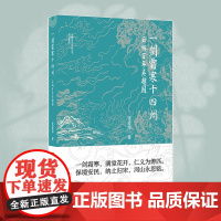 杭州出版社 一剑霜寒十四州——云烟百年吴越国 张爱萍著