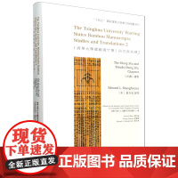 清华大学藏战国竹简研究与英译.2,《尚书》诸篇:英文