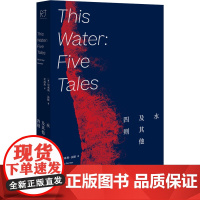 水及其他四则 (澳)贝弗利·法默 著 武海燕 译 外国诗歌文学 正版图书籍 中国工人出版社