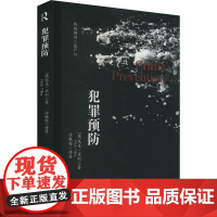 犯罪预防:(英)尼克·蒂利 著 徐轶超 译 大中专文科专业法律 大中专 中国政法大学出版社