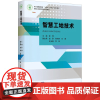 智慧工地技术:张炜 著 大中专文科文教综合 大中专 浙江大学出版社