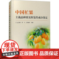 中国杧果主栽品种果实挥发性成分鉴定 我国忙果主产区主栽芒果品种及种质资源果实的挥发性成分 杧果主栽品种和果实挥发性成分特