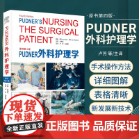 zgkj Pudner外科护理学 原书第4版 卢芳 中国科学技术出版社 腔镜微创手术日间手术围术期护理 理论实践指导