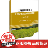 江西省耕地质量长期定位监测评价报告 2022年度 国家耕地质量长期定位监测内容 全省耕地质量监测主要结果及现状分析 耕地