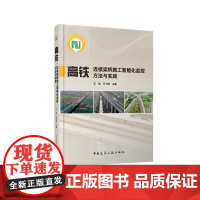 高铁连续梁桥施工智能化监控方法与实践