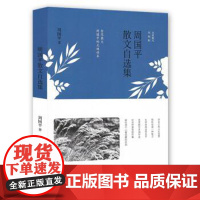 周国平散文自选集(名家散文自选集·新版)