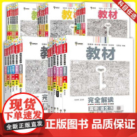 王后雄教材完全解读高中语数英物化高一上下册必修123册选择性必修新教材