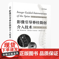 zgkj影像引导脊柱微创介入技术 孙钢 倪才方 宋超 译 国际经典介入医学译著 中国科学技术出版社 适合介入科 神经外科