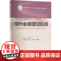 单片机原理及应用:王小丽 著 大中专理科科技综合 大中专 华中科技大学出版社