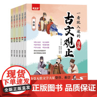 一看就入迷的漫画古文观止(共6册)