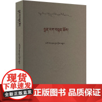 诗经 果洛南杰 译 中国文学名著读物 文学 四川民族出版社