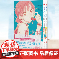 正版 青之箱5+6 得回去了8月26日 同名动画 我的青春装在这个箱子里 青春少女漫画书籍 青春物语 日本言情漫画书籍