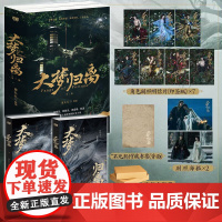 防损包装[赠印签剧照海报明信片]正版 大梦归离小说 全套二册 鹿礼礼 侯明昊陈都灵影视剧同名原著 大梦归离设定集