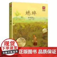 蟋蟀(新版暖心美读书·名师导读版)