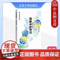 正版 日语完全教程:单词手册(第二册) 新东方日语教研组 北京大学出版社 日语单词词汇自学日语单词书日语培训学校学生使用