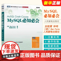 正版MySQL必知必会 高性能mysql指导指南 人民邮电出版社 mysql数据库优选 数据库控制语言教材教程用书 学习