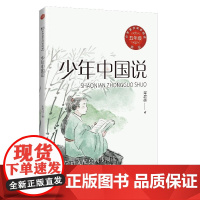 小学语文同步阅读书系 少年中国说(新版)