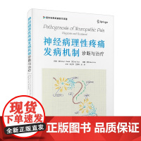 zgkj 神经病理性疼痛发病机制 诊断与治疗 俞卫锋 译 中国科学技术出版社 可为基础研究人员研究神经病变特定分子机制提