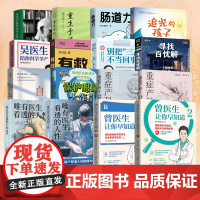 医患科普系列 任选 医学故事分享 聆听有关生死的人间故事 医生笔下的悲与喜 黑暗与光明 博集天卷