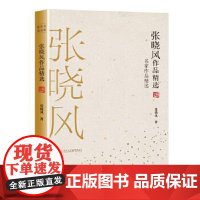 张晓风作品精选(名家作品精选) 张晓风 小说 作品集 中国 正版图书籍 长江文艺出版社