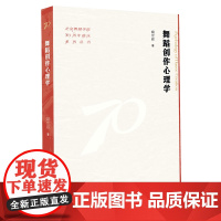 《舞蹈创作心理学》