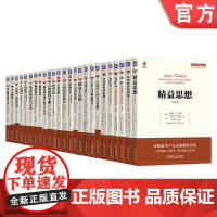 套装 精益思想丛书全集套装全25册 精益医疗+精益管理理论+丰田模式+精益思想 精益生产制造 精益管理 企业经营管理