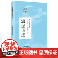 新华正版 海涅诗选 (德)海涅著 长江文艺出版社