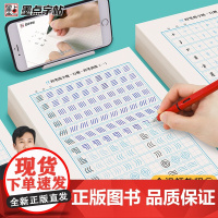 墨点字帖 控笔练字纸行楷7册成人初高中生成人笔画偏旁常用字硬笔书法练习字帖