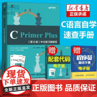 []C Primer Plus 第6版中文版习题解答 C语言程序设计编程习题集参考答案C语言入门教程书籍计算机数