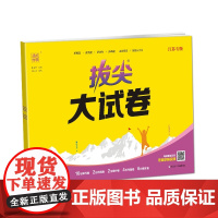 24秋小学拔尖大试卷 英语六年级6年级上·译林版 江苏版 通城成学典