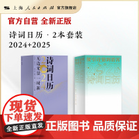 [自营·]便引诗情到碧霄:诗词日历2025(多彩童画* 经典诗词 高度对应中小学课本,节日、节气、花信风…… )