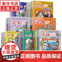 大中华寻宝记系列全套漫画书31册吉林寻宝记山西内蒙古北京上海广东西云南山东重庆新疆恐龙世界秦朝中国黑龙江小学生科普书大中