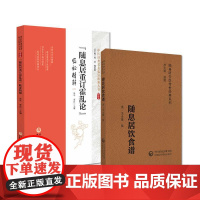 全2册随息居重订霍乱论:临证精解 中医经典名著临证精解丛书+随息居饮食谱 随身听中医传世经典系列 中国医药科技出版社