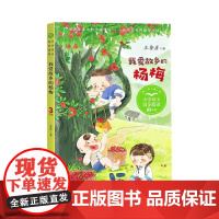 我爱故乡的杨梅(小学语文同步阅读书系)