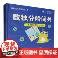 不规则数独:入门:阶梯训练题卡+便携磁性棋