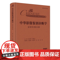 中华影像鉴别诊断学——泌尿生殖分册 2024年10月参考书