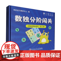 对角线数独:初级:阶梯训练题卡+便携磁性棋