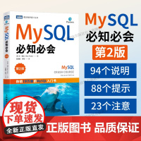 [出版社店]MySQL必知必会 第2版 SQL语言数据库管理系统MySQL从入门到精通数据库技术与应用计算机数据库书籍