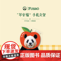 福宝手机支架 苹安福手机支架 超可爱熊猫 气囊伸缩防摔便携 | Panda o'clock