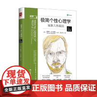 极简个性心理学 破解人格基因 塞缪尔·巴伦德斯 著 心理学