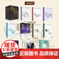 大学问系列:哲思系列(全11本) 广西师范大学出版社