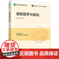 宠物营养与食品:陈立华,杨惠超 编 大中专理科科技综合 大中专 中国轻工业出版社