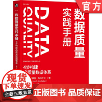 正版 数据质量实践手册:4步构建高质量数据体系 普拉桑特·苏特卡尔(Prashanth Southekal) 978