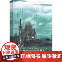 夜幕之下 8 诸神黄昏 三九音域 著 中国科幻,侦探小说 文学 北京联合出版公司