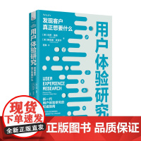 用户体验研究:发现客户真正想要什么