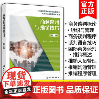 商务谈判与推销技巧 蒋小龙 第二版 商务谈判组织与管理 商务谈判程序 商务谈判语言技巧 国际商务谈判 企业经营管理培训参