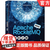 Apache RocketMQ 进阶之路 林俊杰 云原生 架构设计 架构师 企业架构 企业架构师 系统架构 软