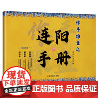 自营 作手操盘之连阳手册 竞价分析盘面+游资分析盘面,为投资者打造盘面分析利器